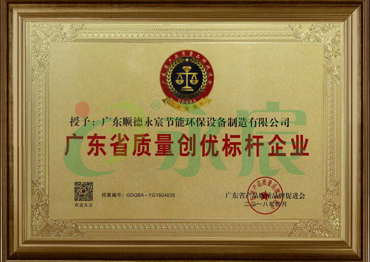 广东省质量创优标杆企业荣誉证书